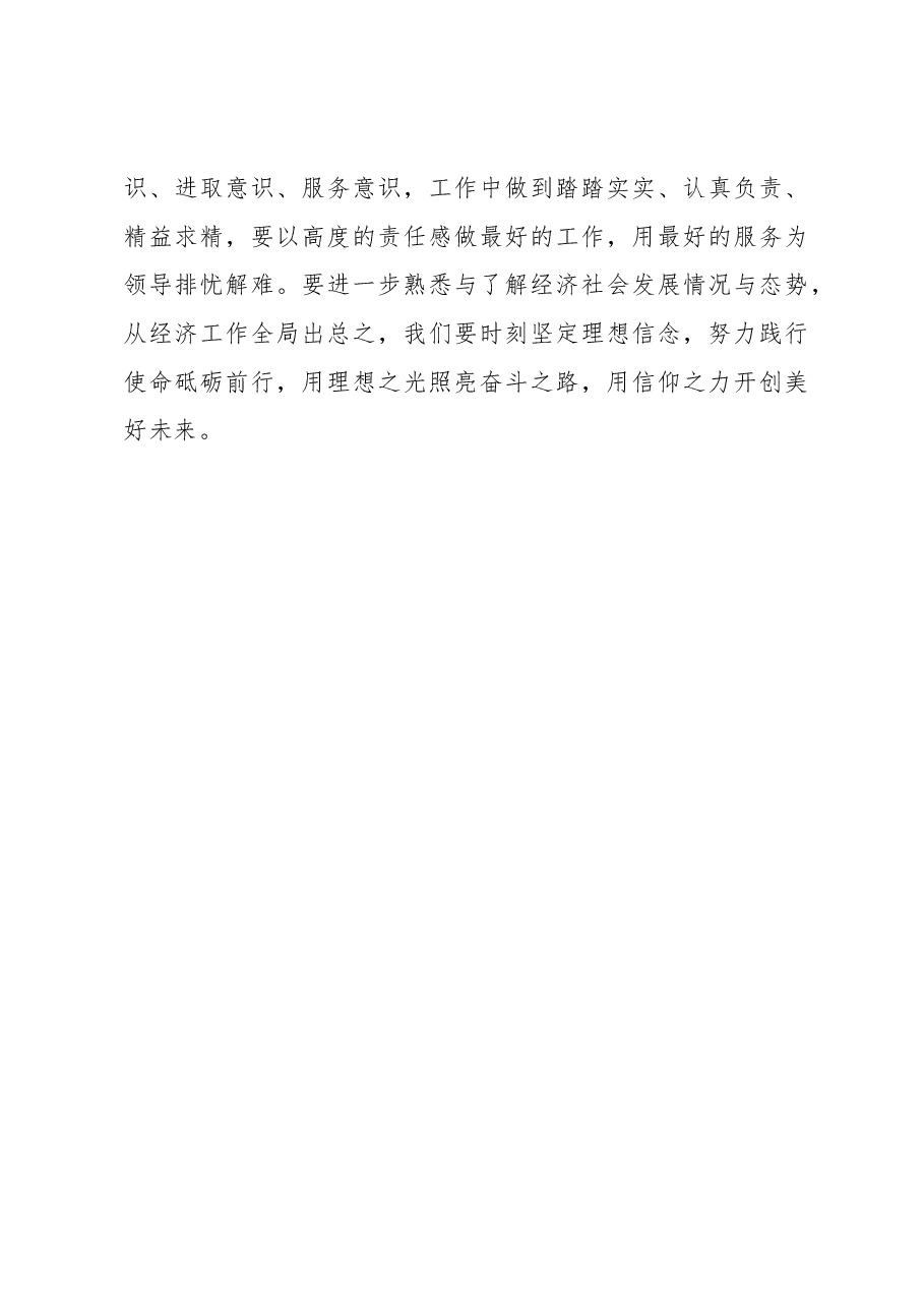 主题教育活动研讨发言——树立四个意识践行五个坚持.docx,第4页预览