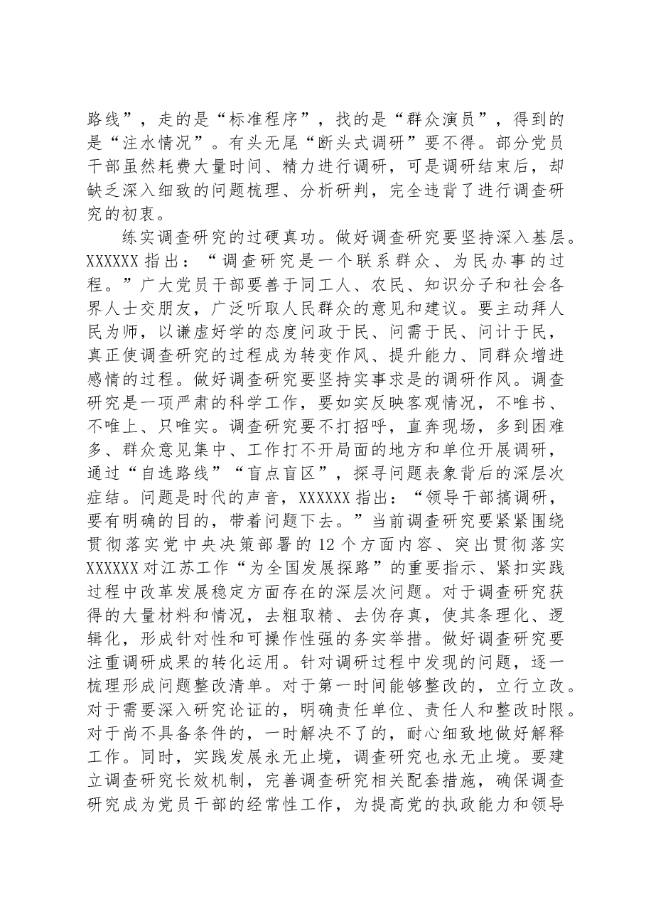 在中心组专题研讨交流会上的发言材料.docx,第2页预览