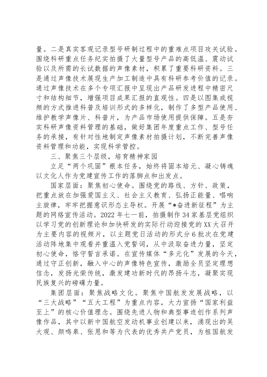 XX国企公司党委创建党建品牌经验材料.docx,第3页预览