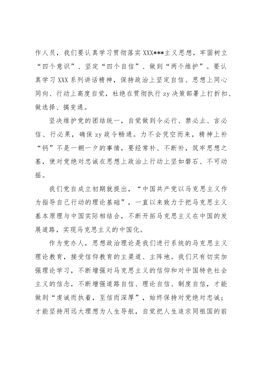 主题教育活动研讨发言——树立四个意识践行五个坚持.docx,第2页预览