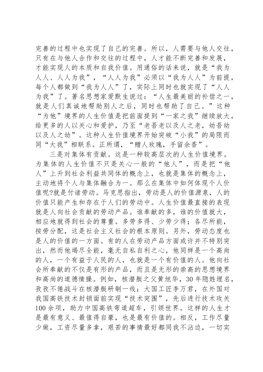 党课:保持奋斗之志,端正价值追求,争当新时代党员先锋.docx,第3页预览