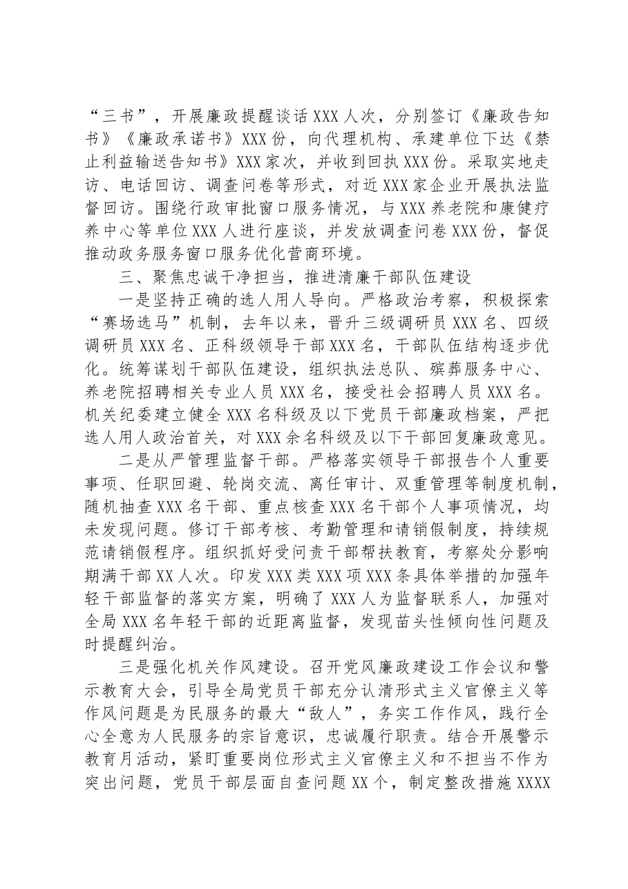 2023年清廉机关和廉洁文化建设工作总结情况报告.docx,第3页预览