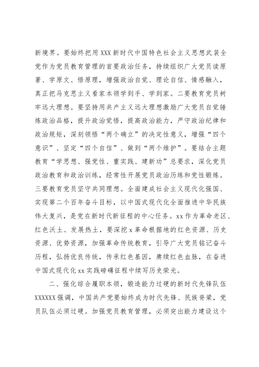 在党员干部教育管理工作座谈会上的讲话.docx,第2页预览