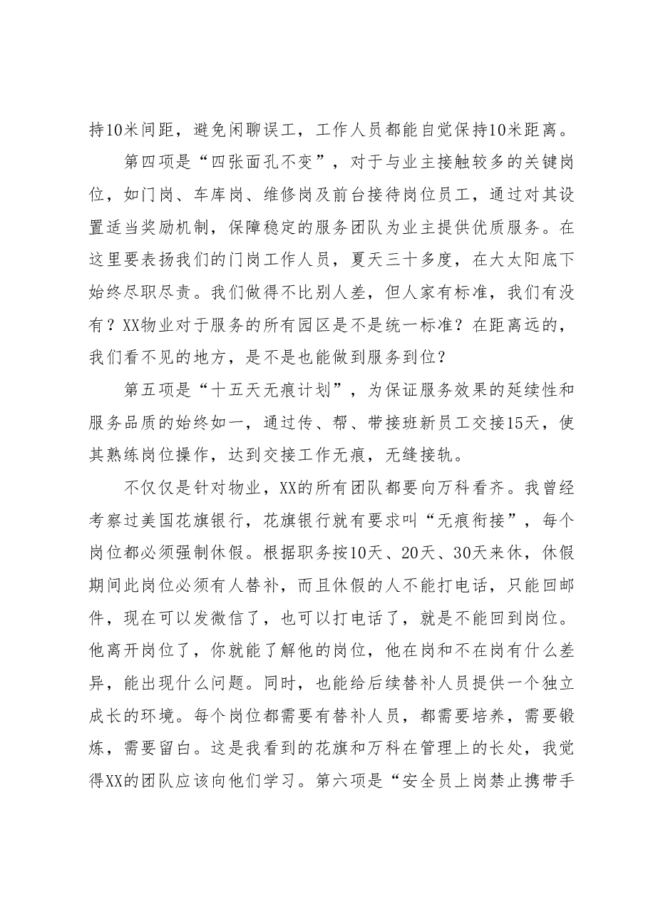 在XX集团物业服务分享会上的讲话.docx,第4页预览