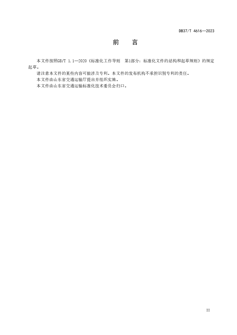 公路交通应急物资储备指南.pdf,第3页预览