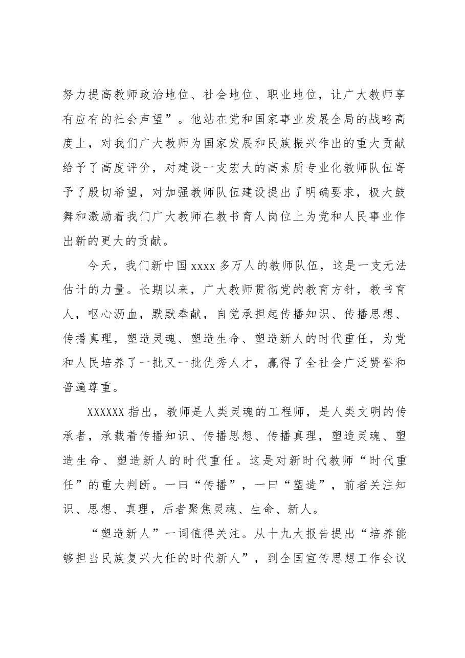 (3篇)“四有”好老师心得体会范文.docx,第2页预览