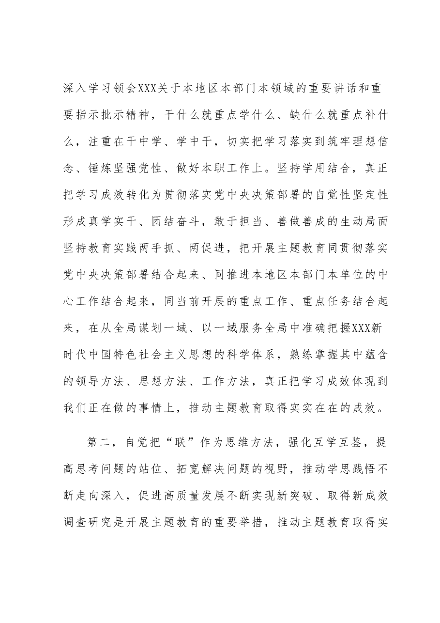 在2023年领导小组第二次会议上的讲话.docx,第3页预览