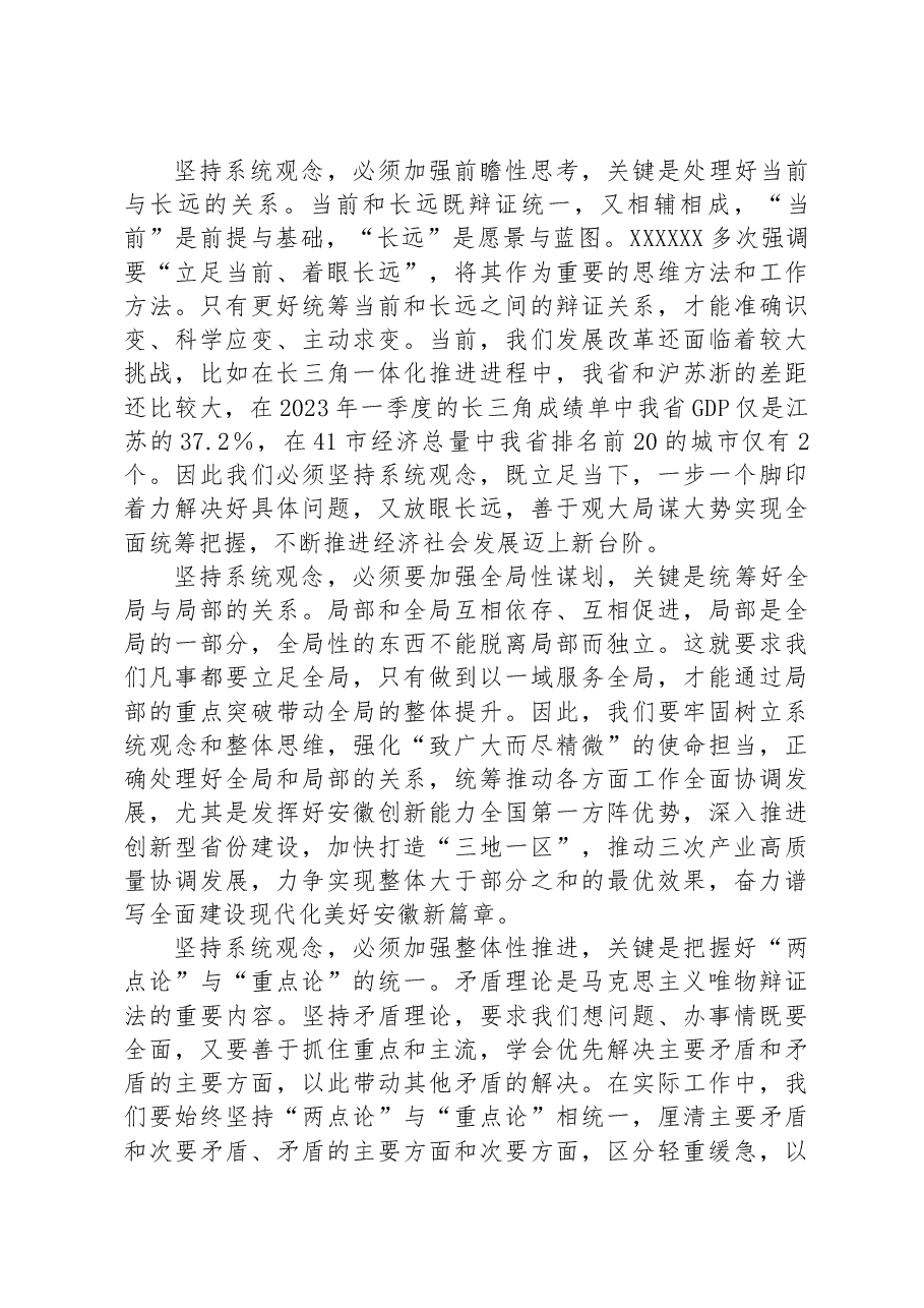 (11篇)学习《著作选读》心得体会汇编.docx,第4页预览