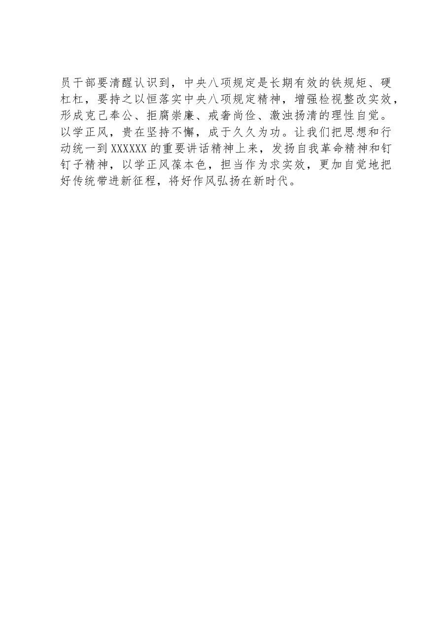 党课讲稿:聚力以学正风+坚定不移将好作风弘扬在新时代.docx,第4页预览