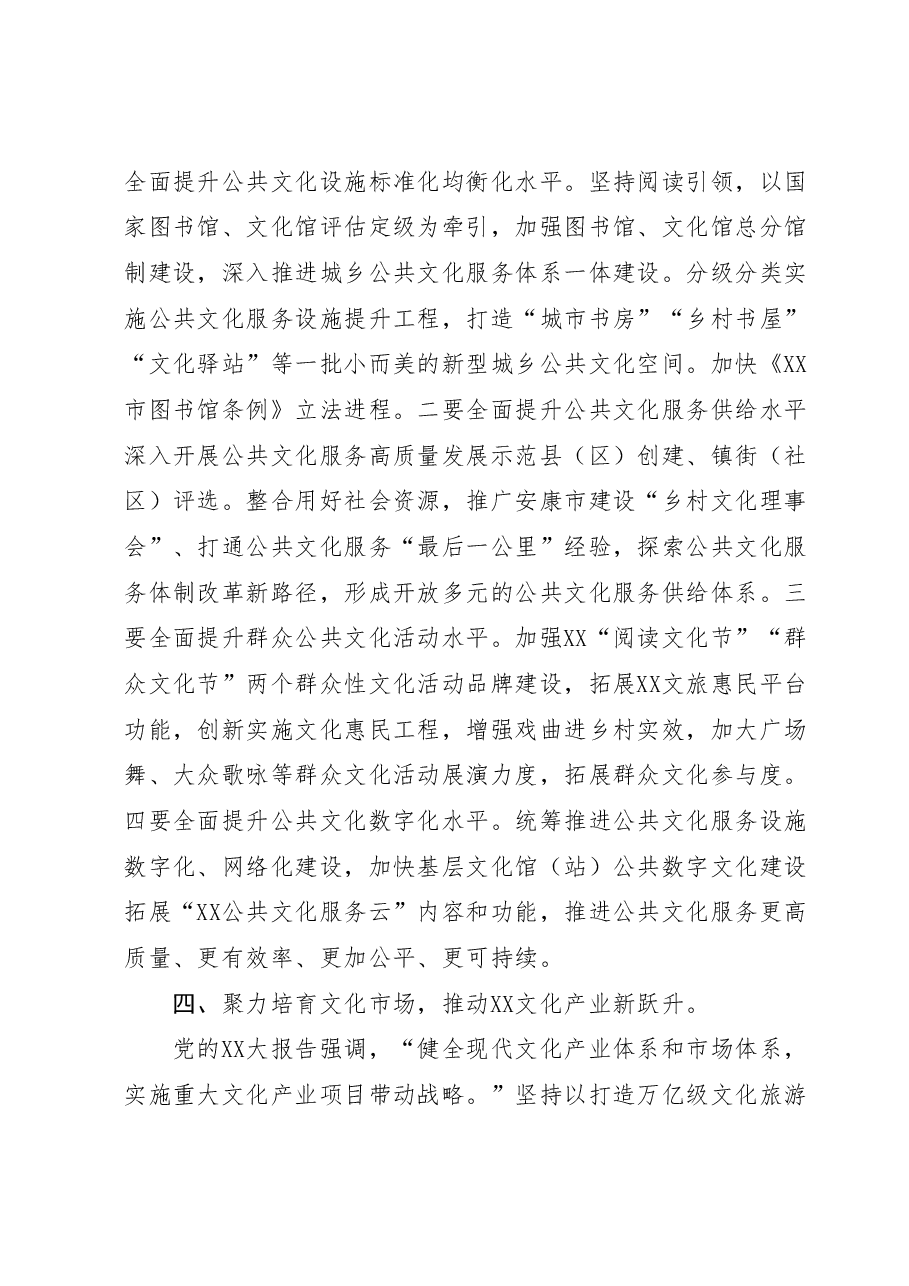 文旅局长在全市县处级干部培训班上的研讨发言材料.docx,第4页预览