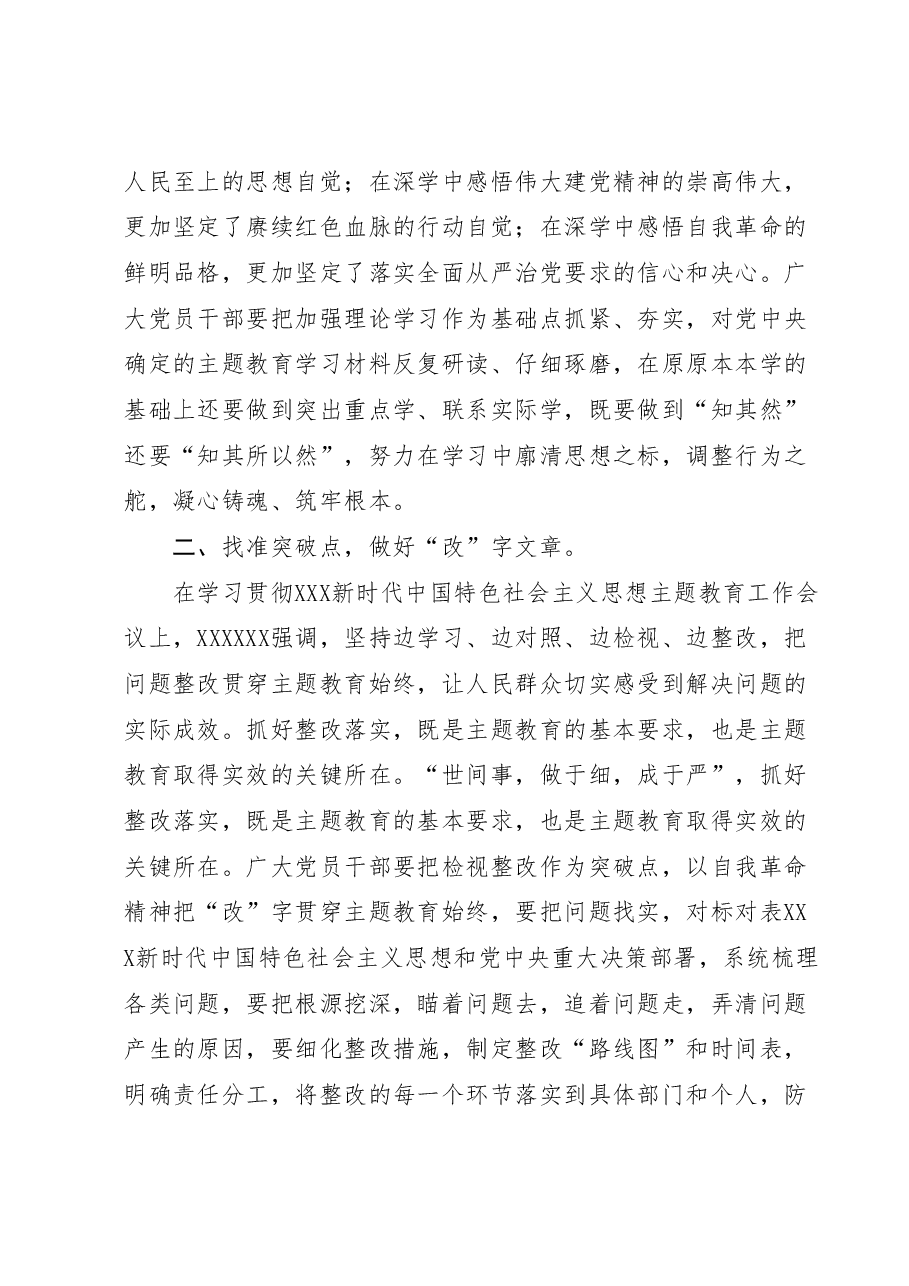 研讨发言材料:立足自身岗位实际 努力书写“三篇文章”.docx,第2页预览