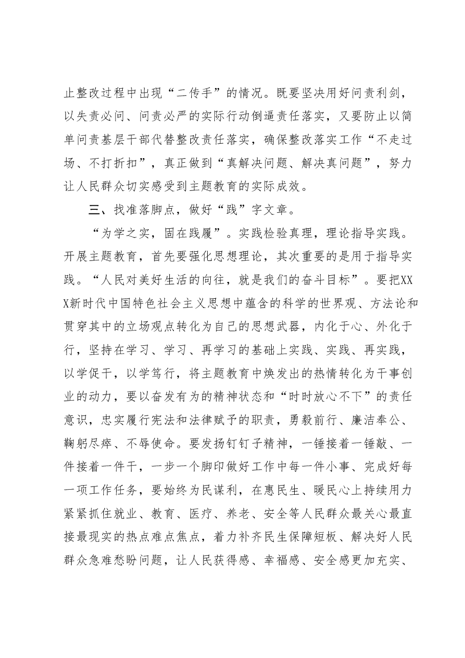 研讨发言材料:立足自身岗位实际 努力书写“三篇文章”.docx,第3页预览