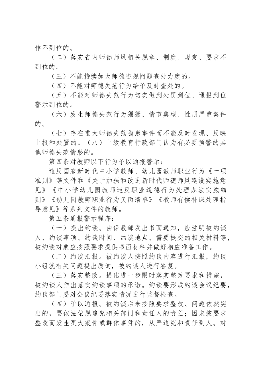 (3篇)师风失范警示,工作制度教师师德违规行为通报曝光制度汇编.docx,第2页预览