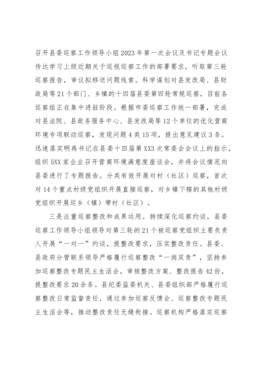 巡察办2023年上半年工作总结.docx,第2页预览