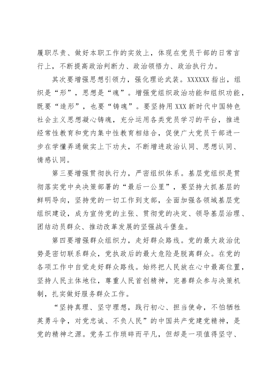 做一名新时代合格的党务工作者(干部学习心得体会感悟、研讨发言材料).docx,第2页预览