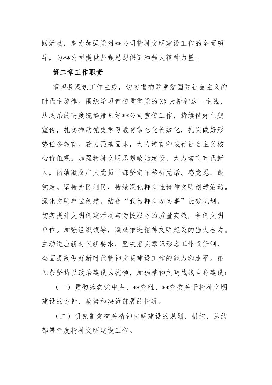 公司精神文明建设工作领导小组工作规则.docx,第2页预览