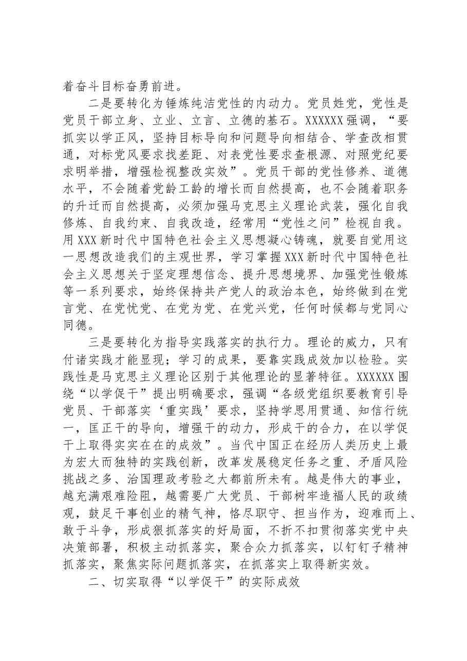 党课:在以学促干上取得扎实成效.docx,第2页预览