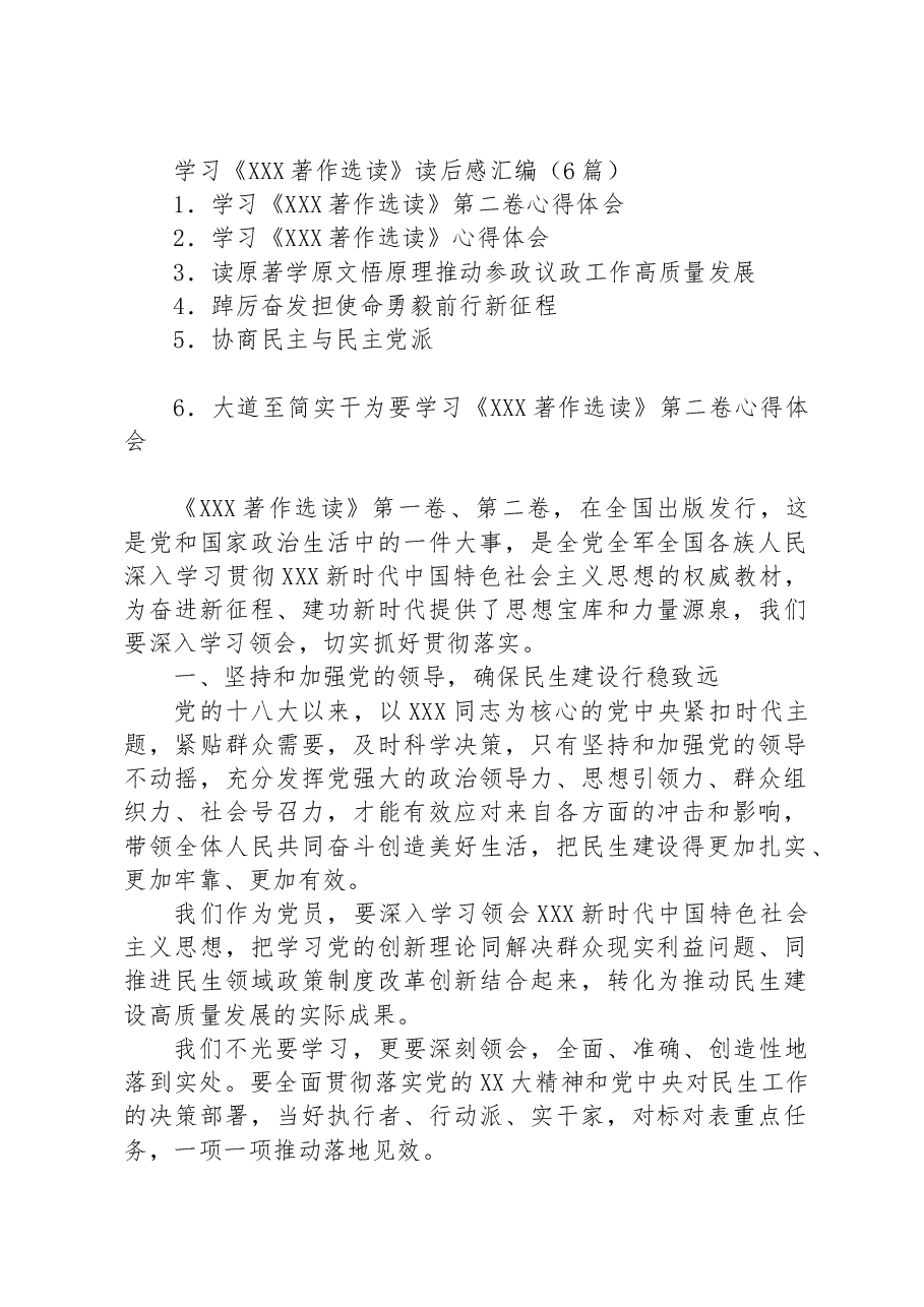 （6篇）学习《习近平著作选读》读后感汇编.docx，第1页预览
