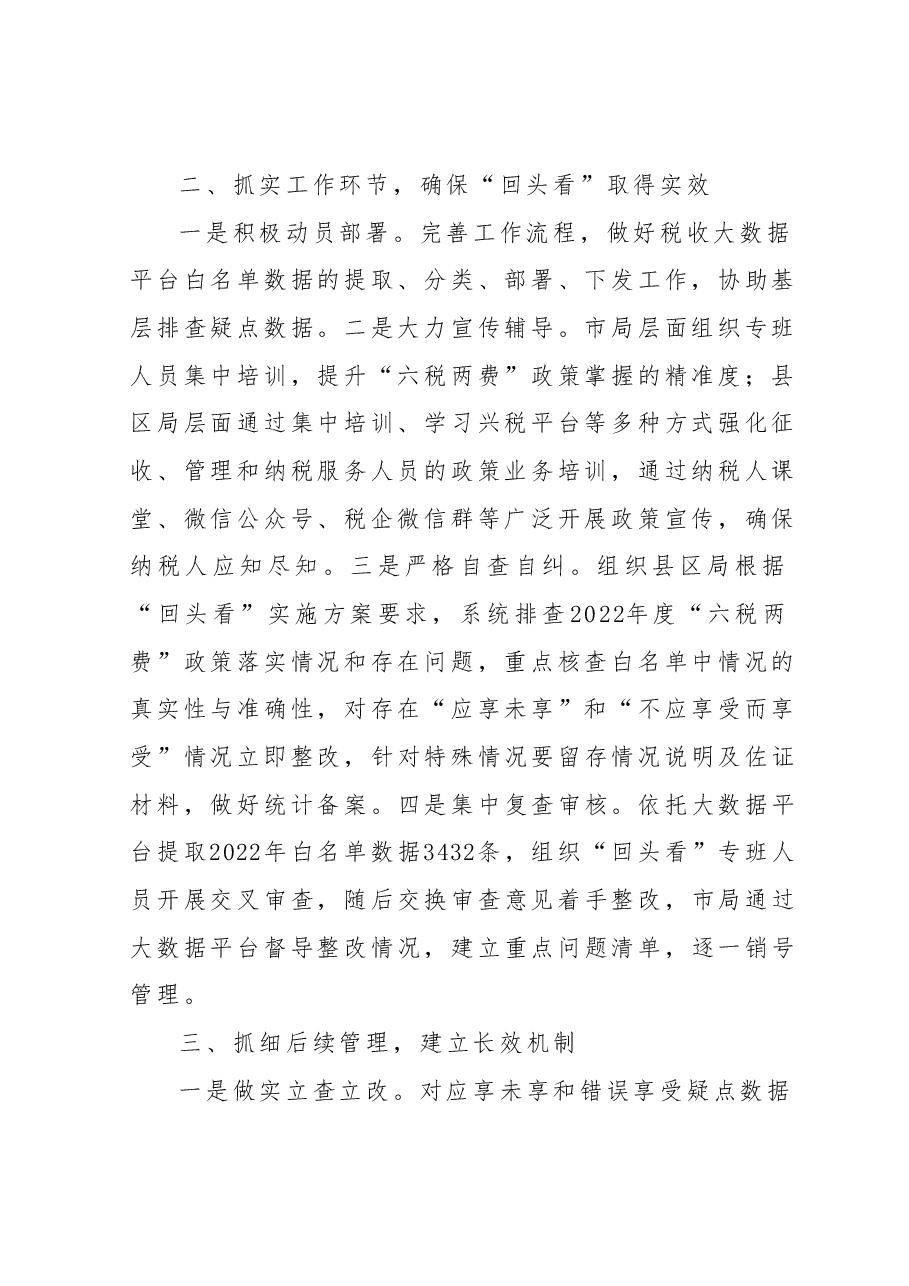 关于2023年税务工作报告稿.docx,第2页预览
