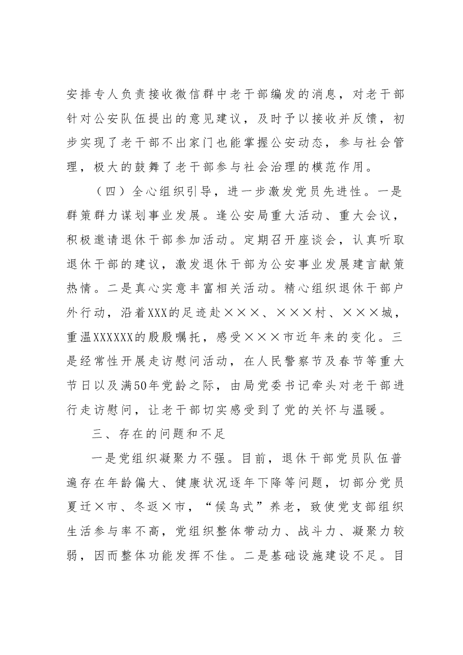公安局退休干部党支部标准化规范化建设情况报告.docx,第4页预览