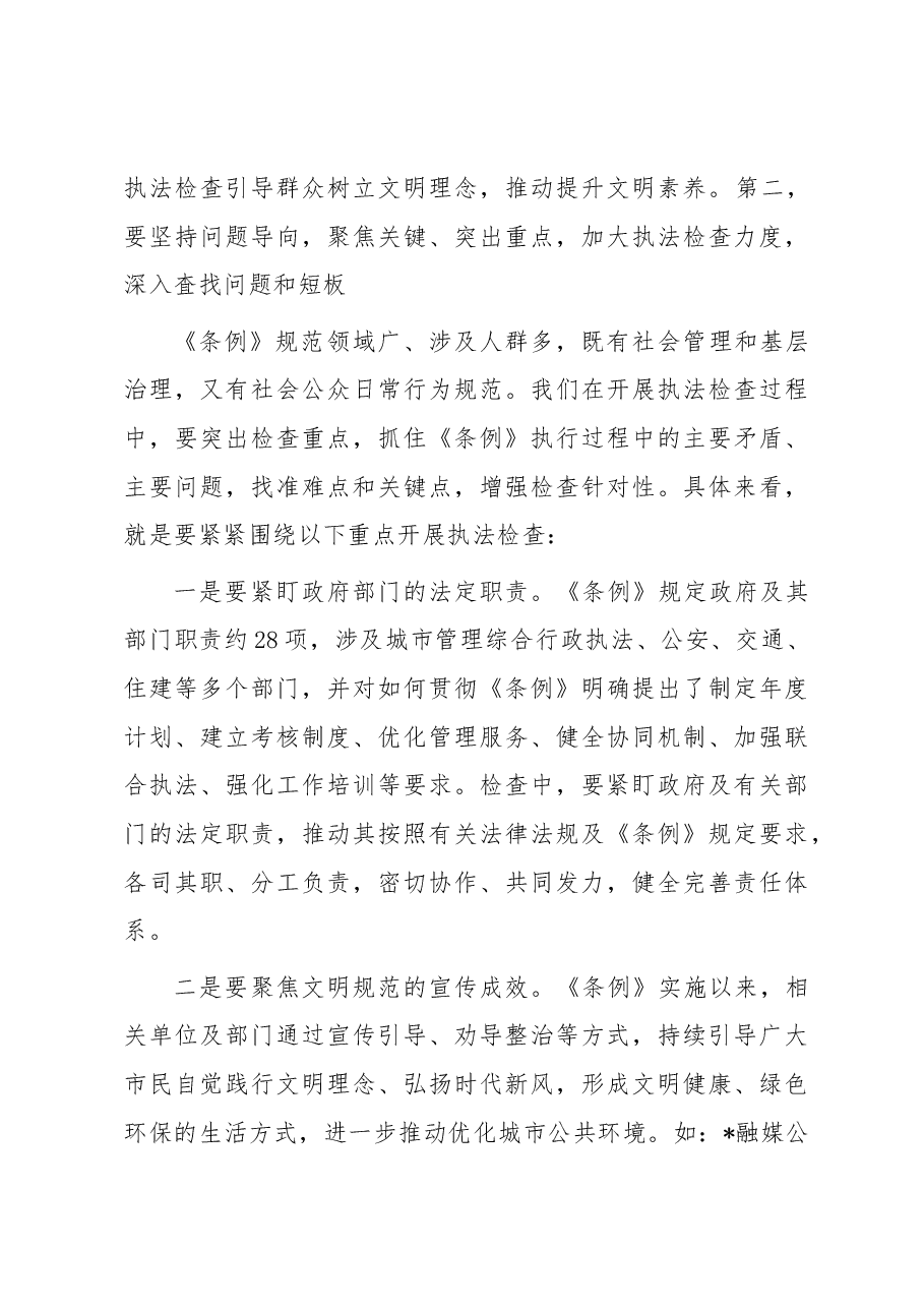 在区人大常委会关于开展文明行为促进条例执法检查安排部署会上的讲话.docx,第3页预览