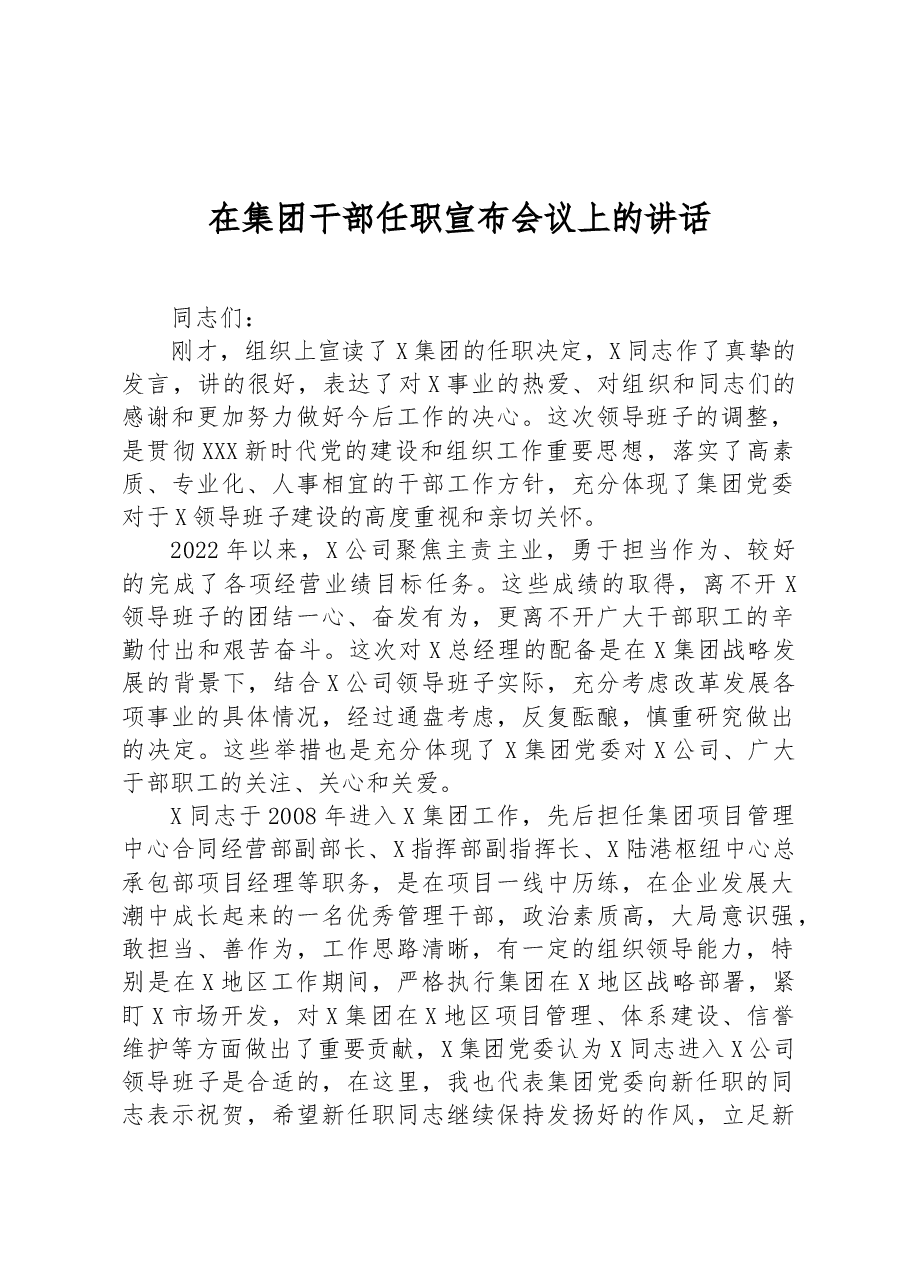 在集团干部任职宣布会议上的讲话.docx,第1页预览