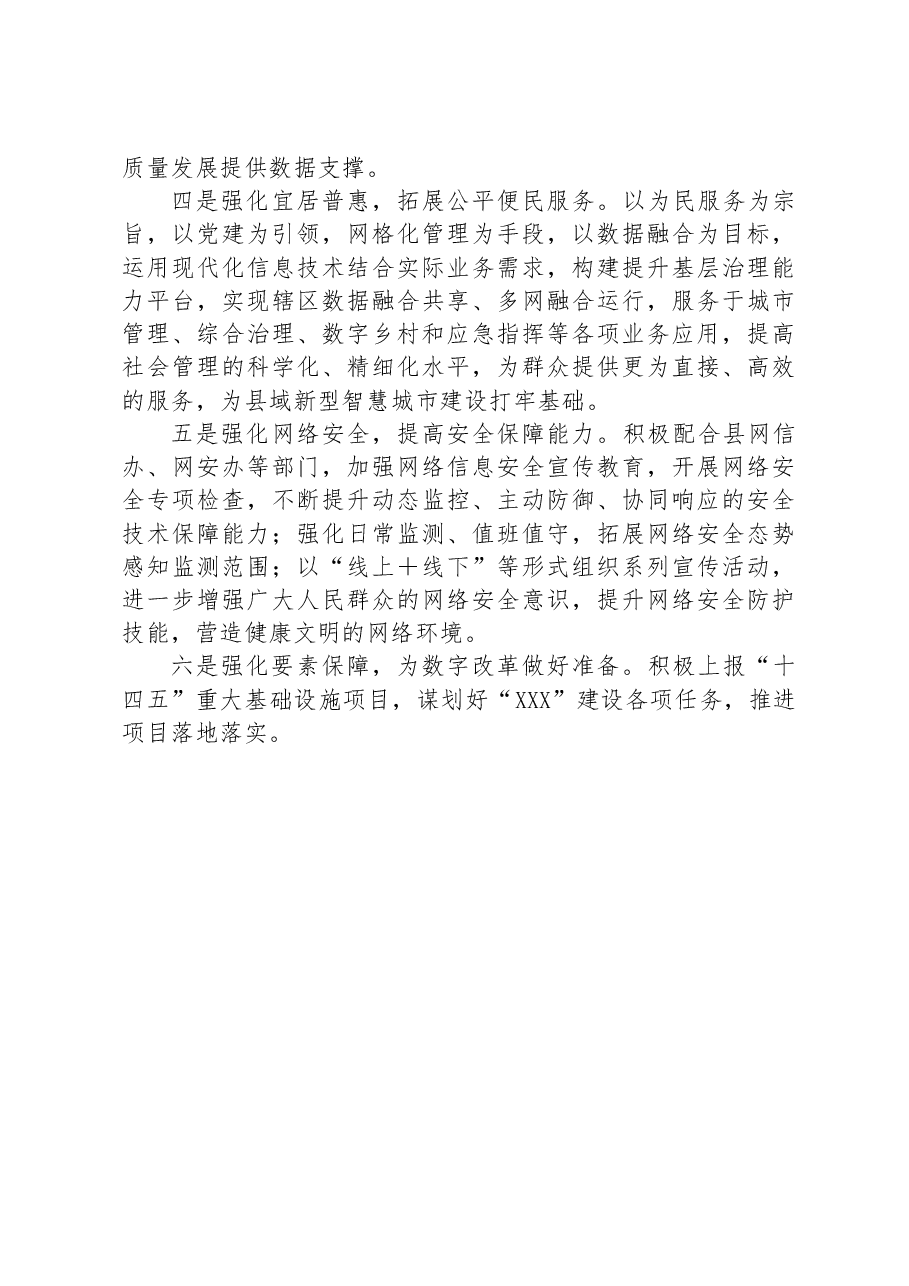 县大数据中心2023上半年工作总结.docx,第4页预览