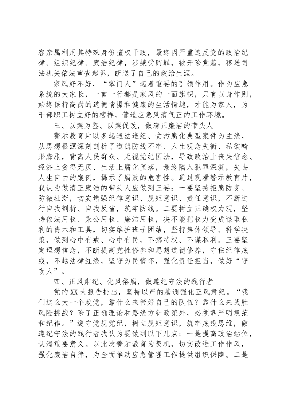 2023年党风廉政宣传月交流发言.docx,第2页预览