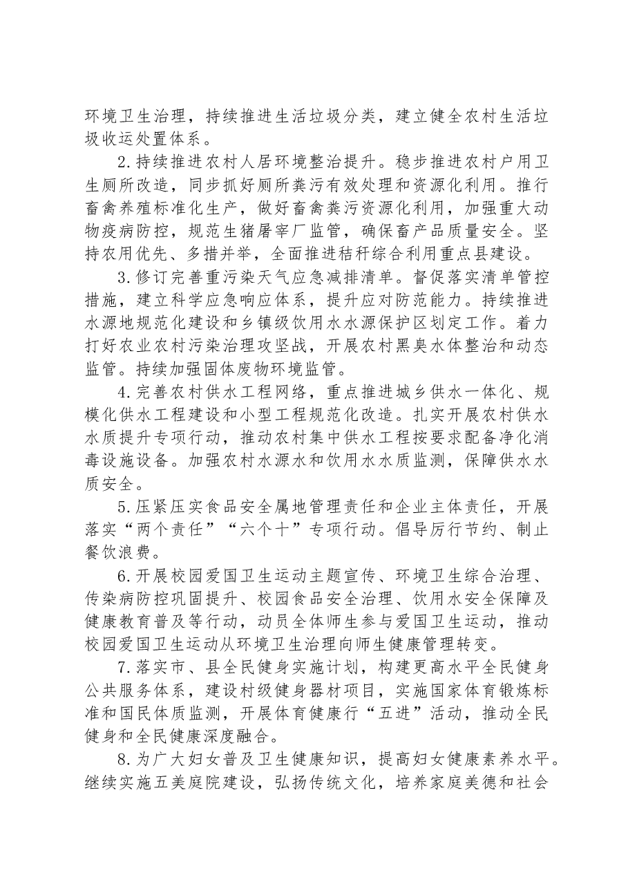 (6篇)2023年爱国卫生工作要点汇编.docx,第3页预览