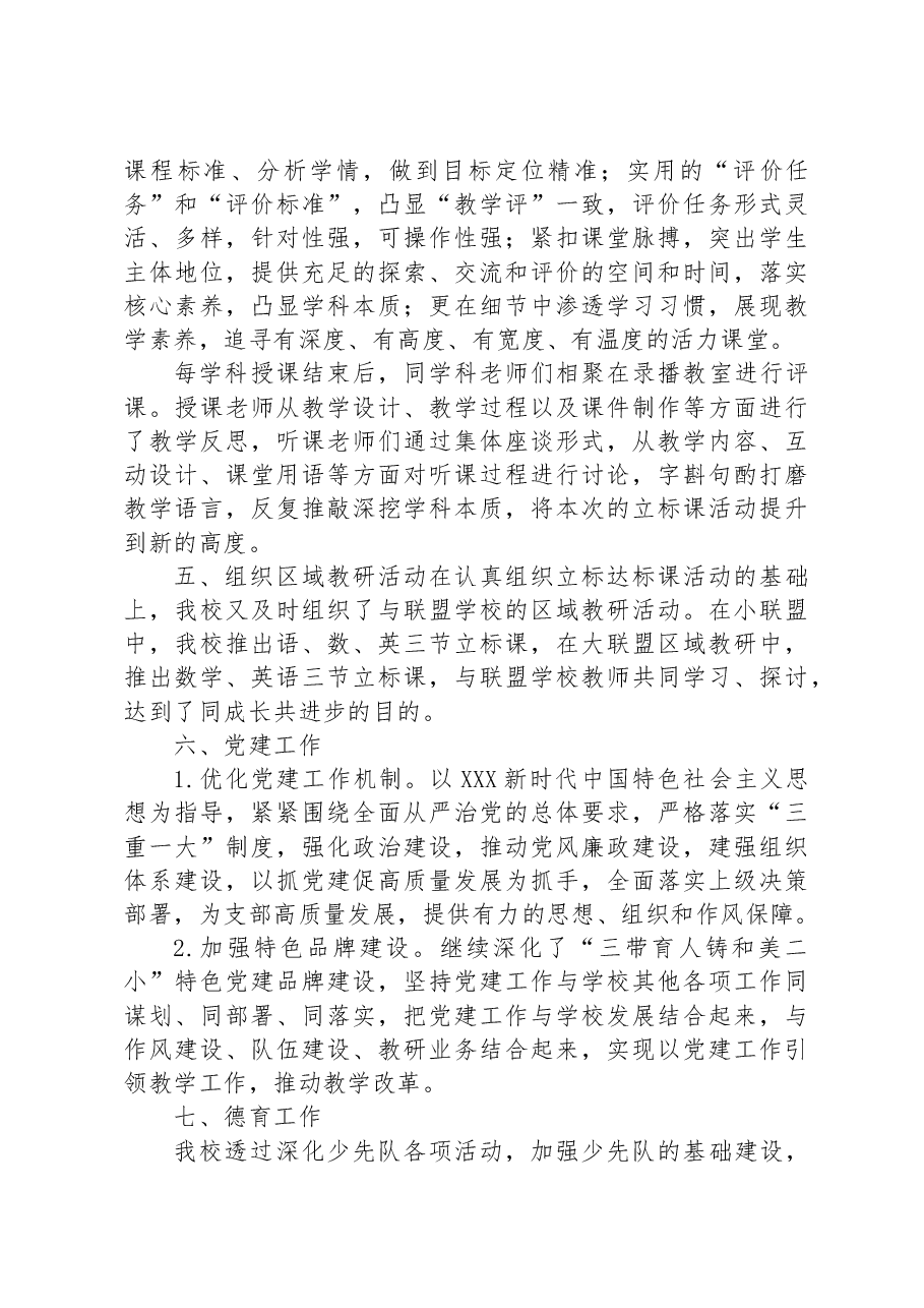 XX市XX中心初级中学2022-2023学年度工作总结.docx,第3页预览