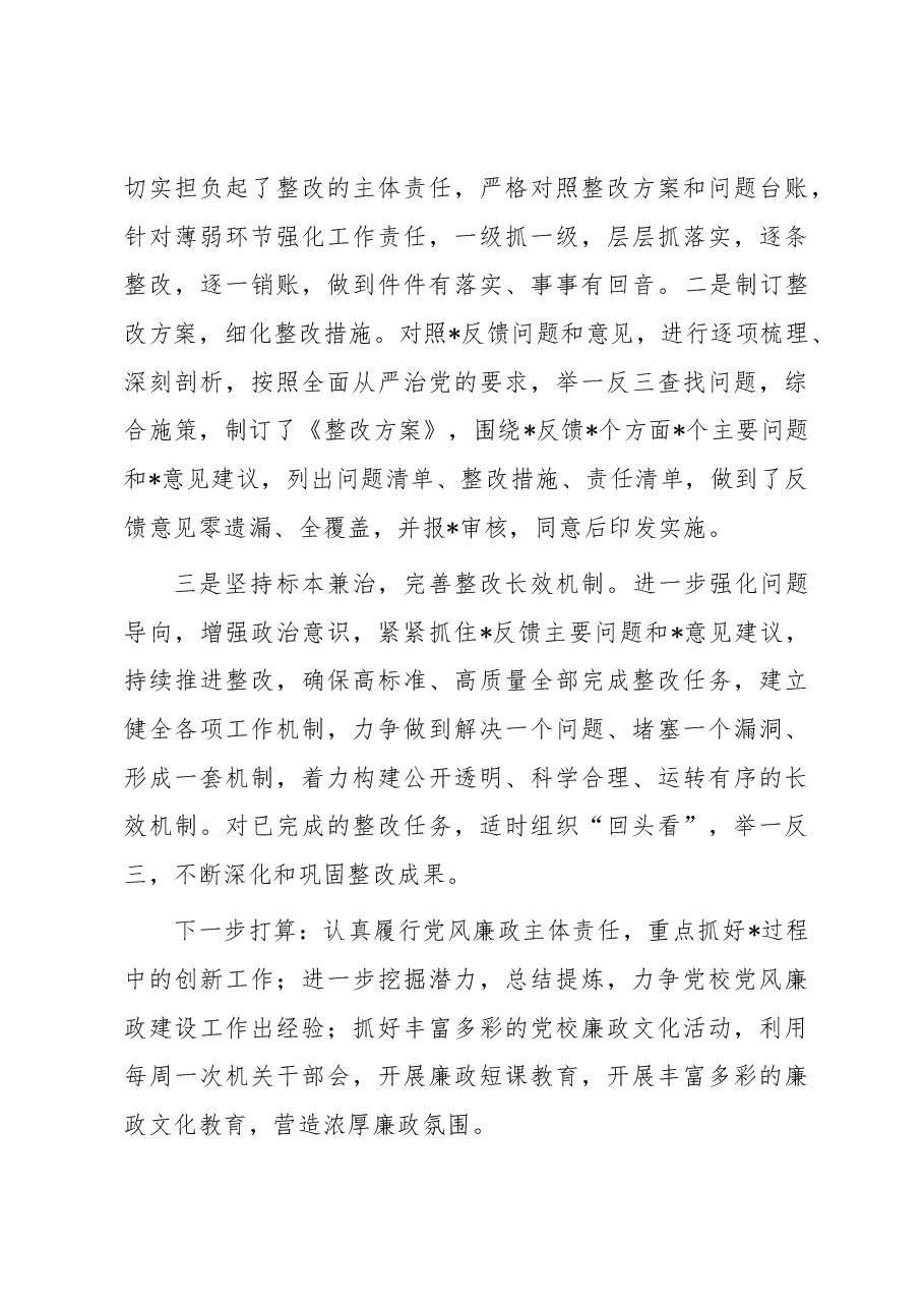 2023年度县委党校校长落实“一岗双责”情况述责述廉报告.docx,第4页预览