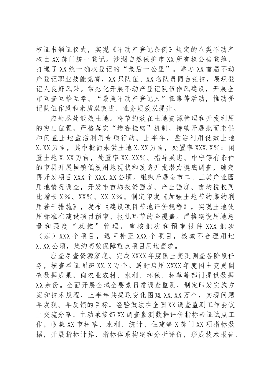 分管领导2023年上半年履行“一岗双责”情况报告.docx,第3页预览
