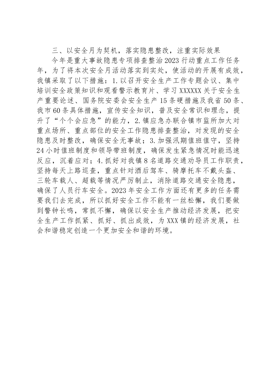 XX镇“安全生产月”活动开展情况的报告.docx,第2页预览