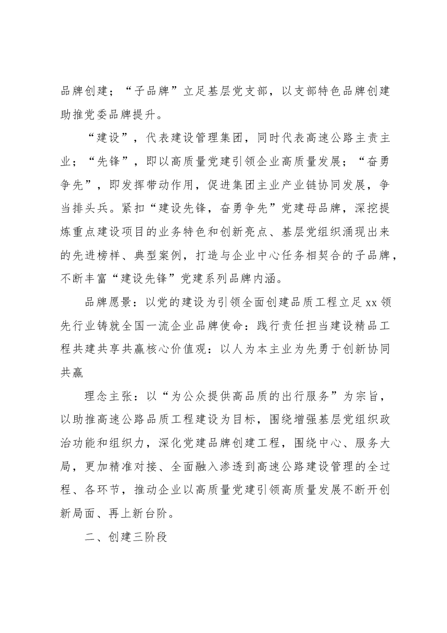 (5篇)企业党建品牌经验交流材料汇编(集团公司).docx,第3页预览