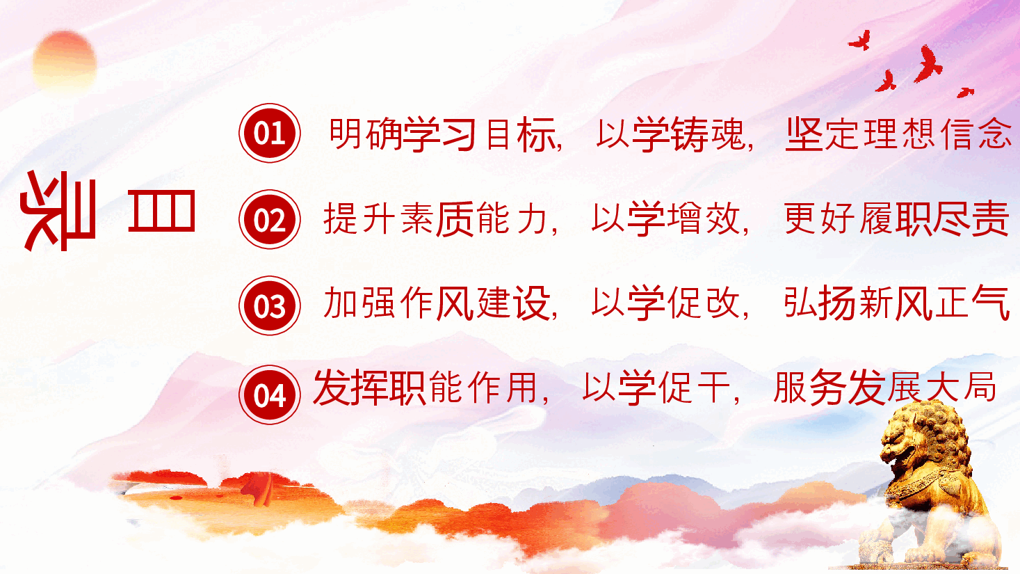 党课PPT:深学笃用 知行合一.pptx,第3页预览