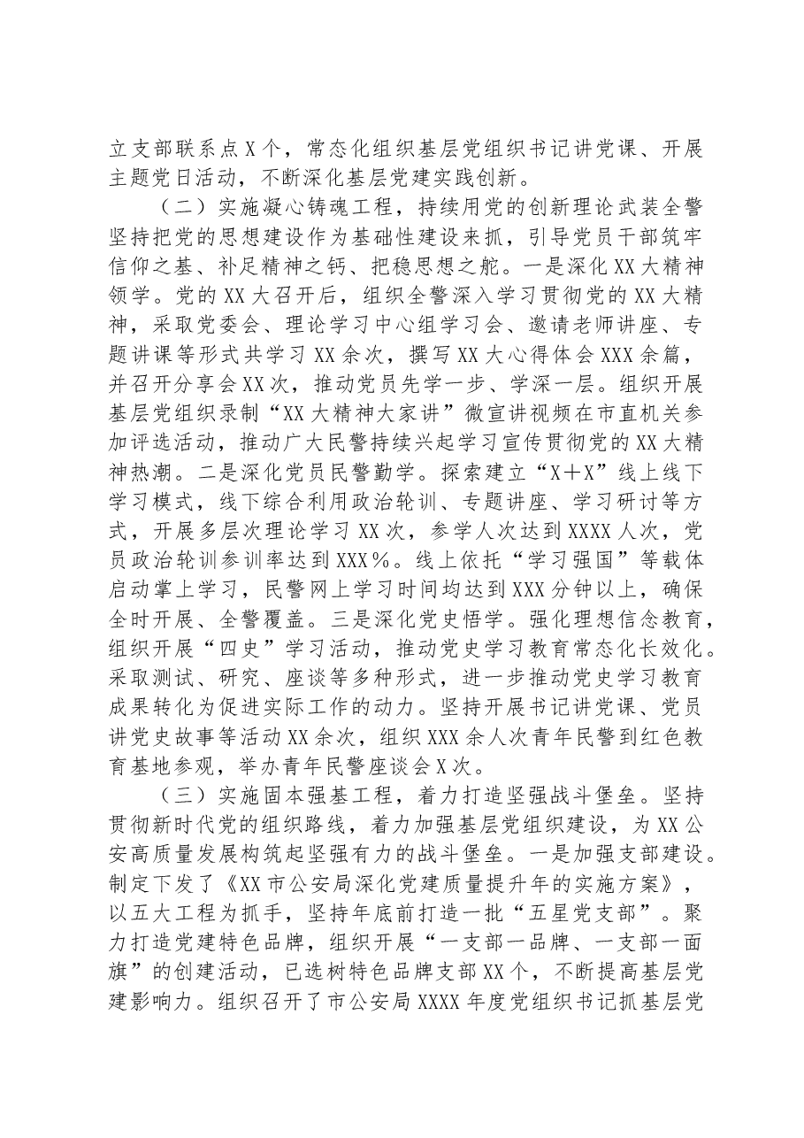 机关党委2023年上半年党建工作总结.docx，第2页预览