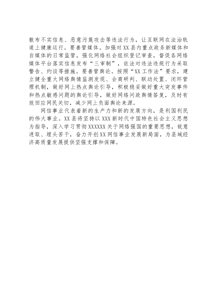 中心组研讨发言：为县域经济高质量发展助力.docx，第3页预览