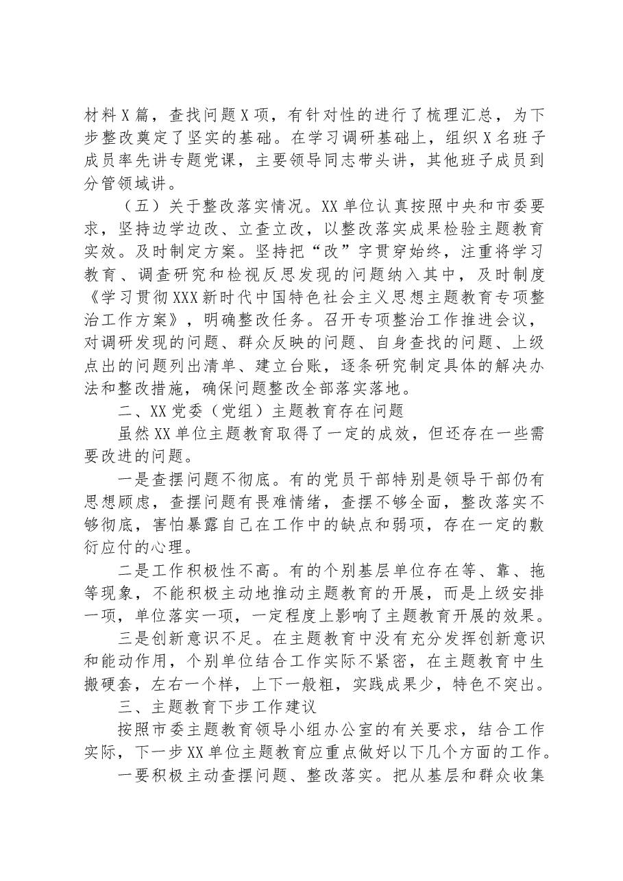 2023年第一批参学单位工作开展情况评估报告.docx,第3页预览
