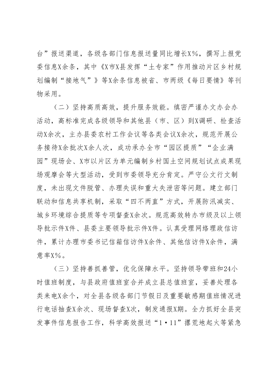 2023年县委办公室上半年工作情况汇报.docx,第2页预览