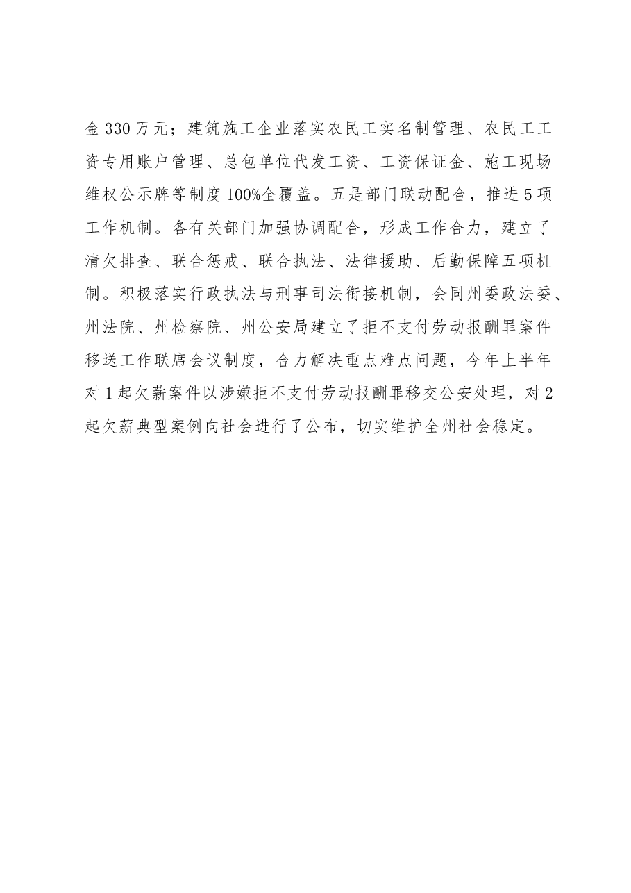 工作经验材料:根治欠薪“12345”模式促人社领域平安建设.docx,第3页预览