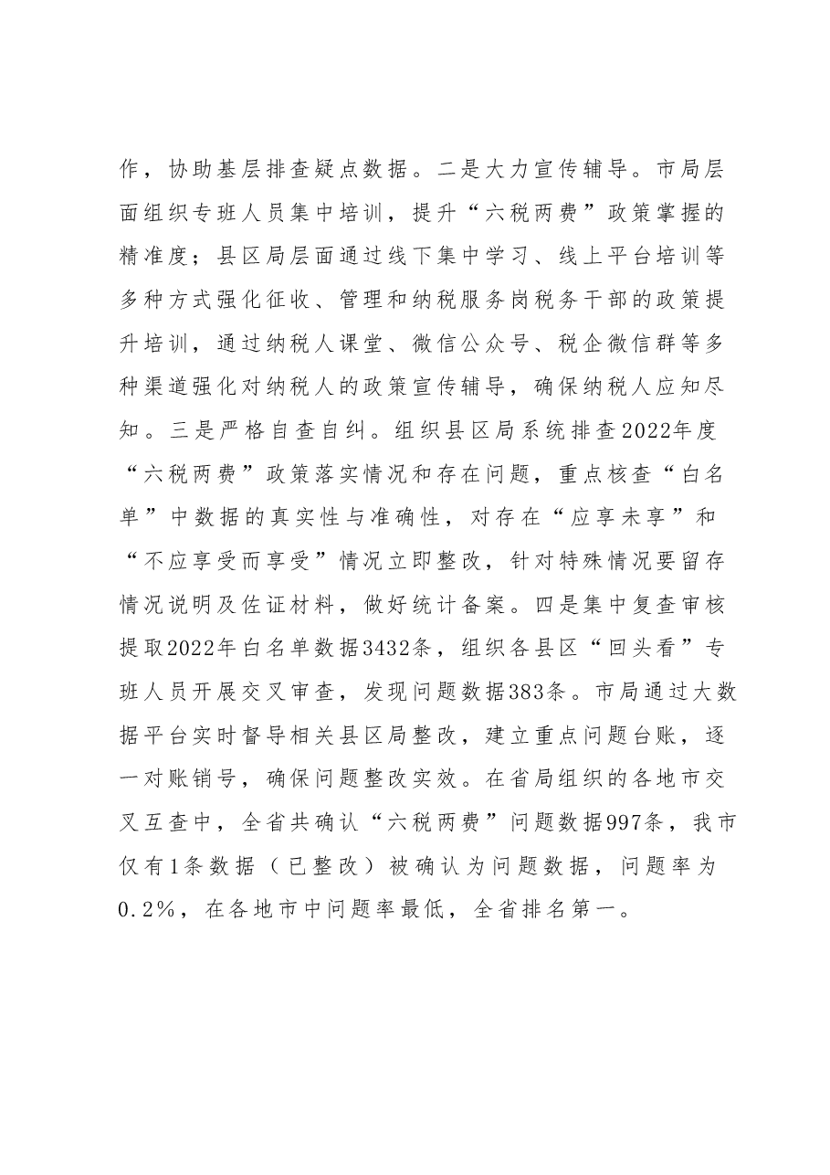 关于2023年税务工作报告稿.docx,第4页预览