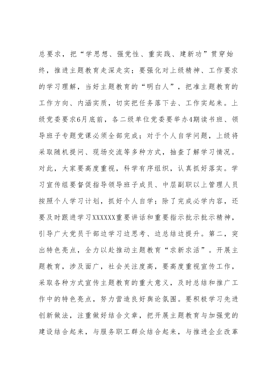 在2023年巡回指导组专题推进会上的讲话.docx,第4页预览