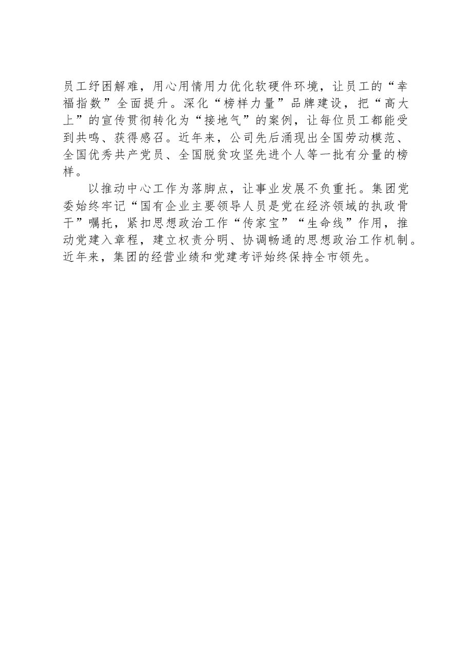 经验做法:构建“三正三创”思想政治工作体系 为高质量发展提供坚强思想保证.docx,第4页预览