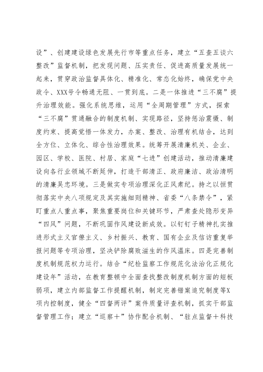 纪检监察干部队伍教育整顿工作情况阶段性汇报材料.docx,第4页预览
