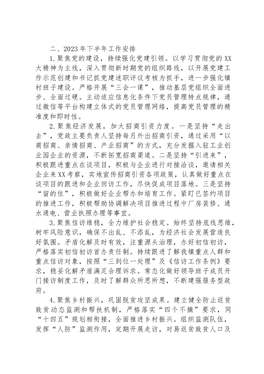 镇2023年上半年乡村振兴工作总结和下半年工作安排.docx,第4页预览