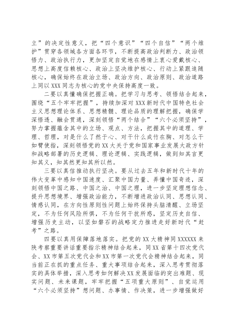 书记在全市县处级干部主体班上的研讨发言材料.docx,第2页预览
