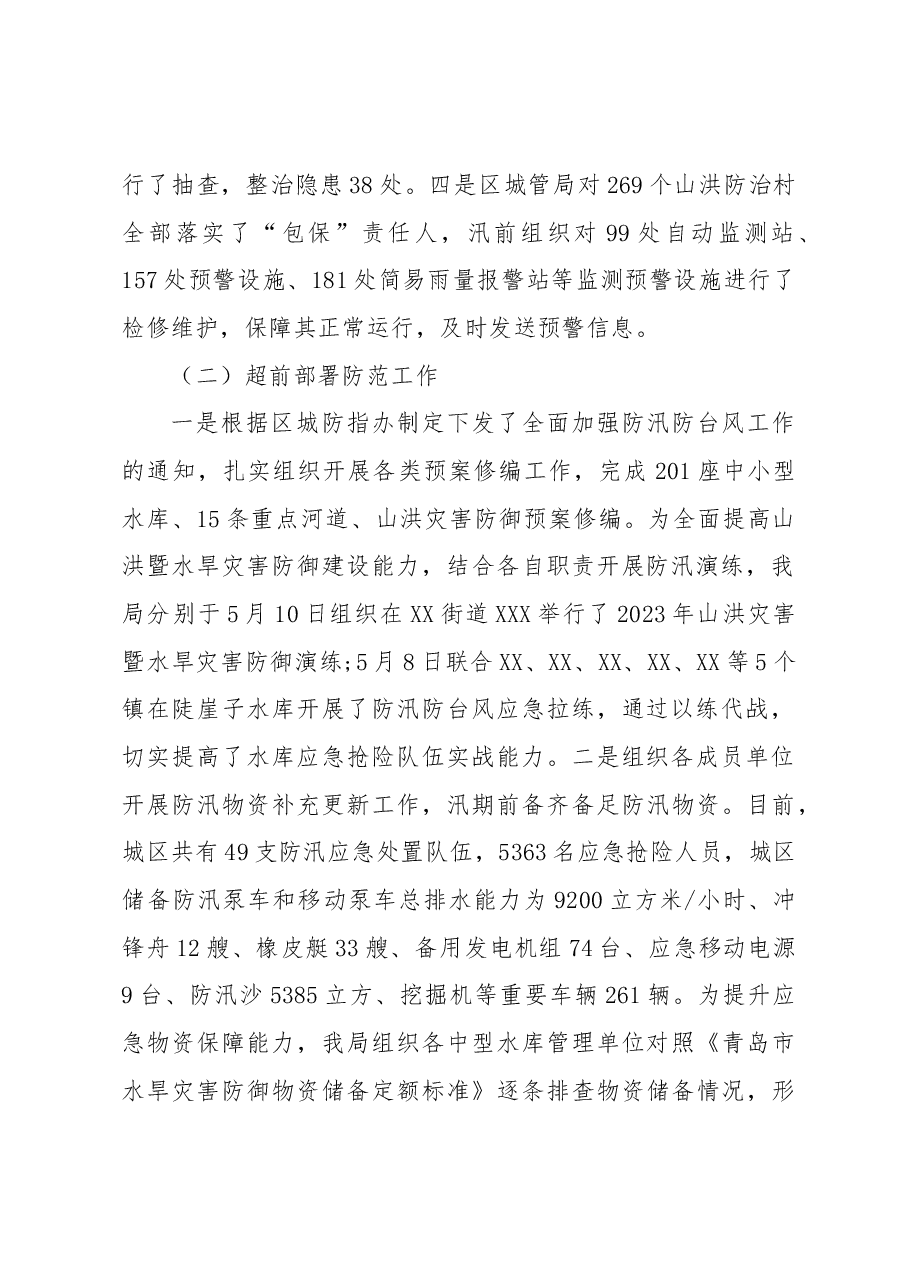 城市管理局2023年备汛工作开展情况的汇报.docx,第2页预览
