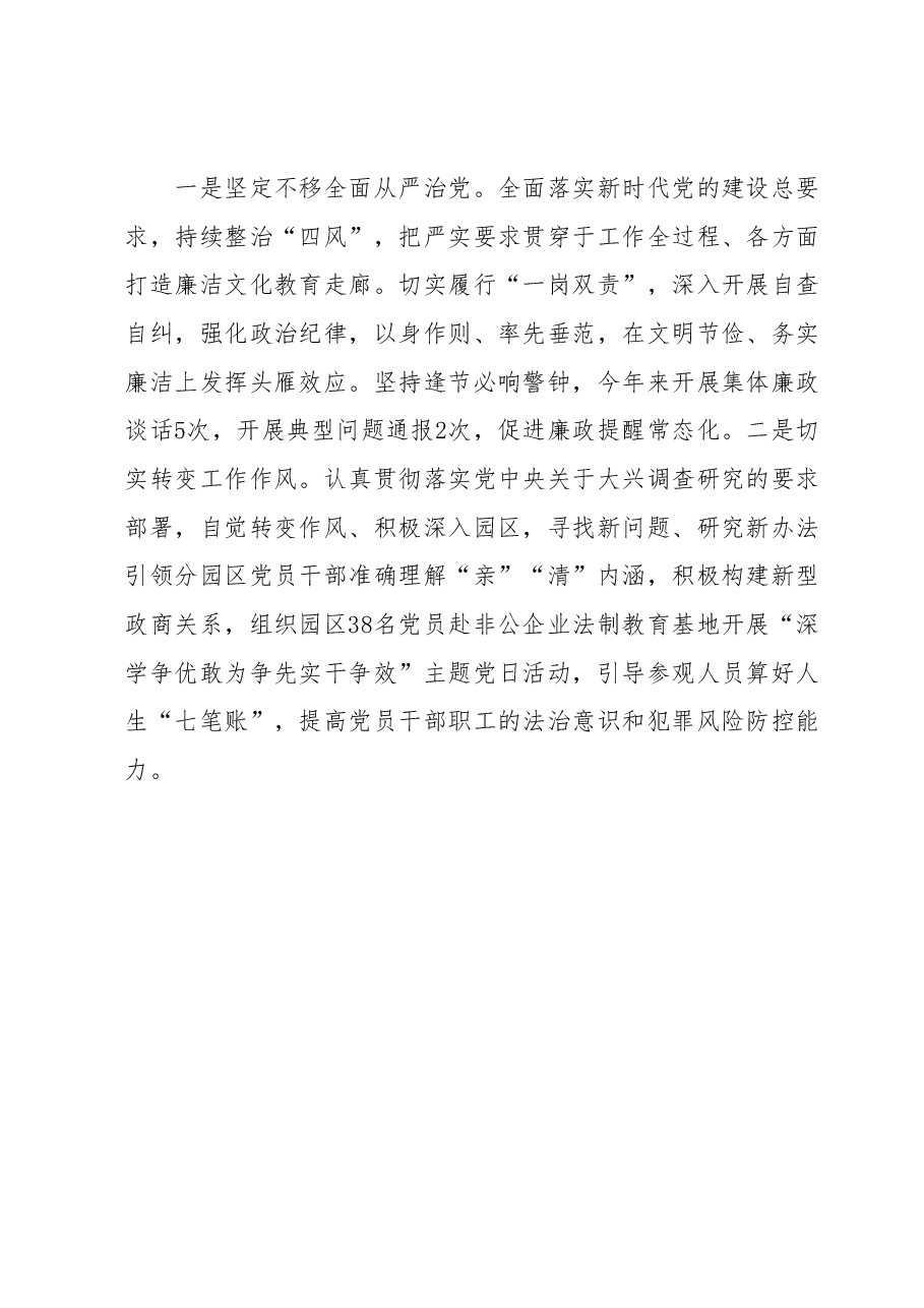 2022年度述责述廉整改情况报告.docx，第3页预览