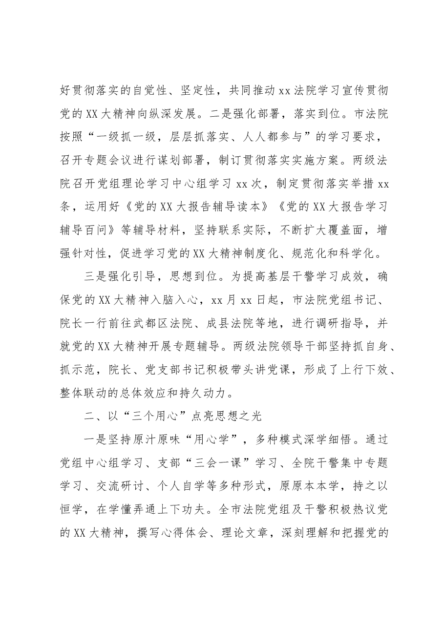 （17篇）学习贯彻党的二十大精神工作总结汇编.docx，第3页预览