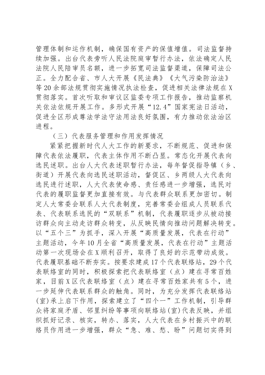 区委书记到人大机关调研座谈会上的汇报材料.docx,第4页预览